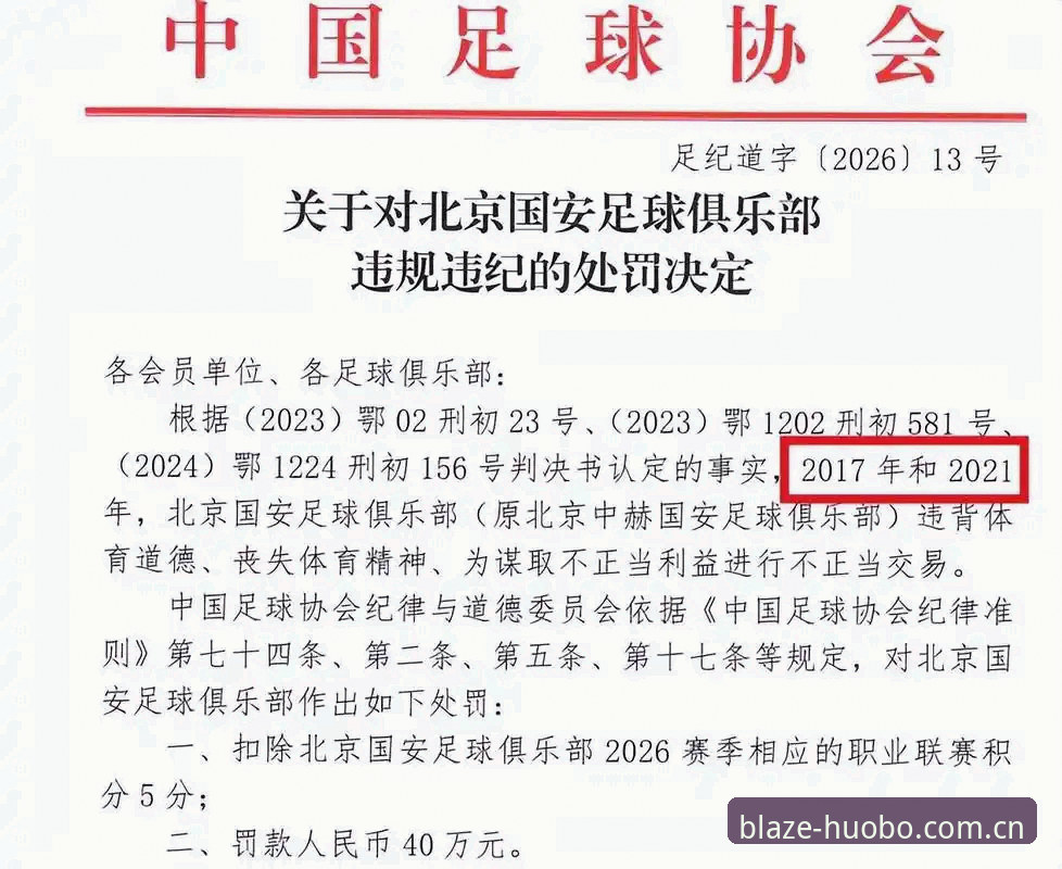 深度揭秘：足协第三批禁足名单背后的“黑金”交易链